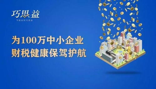 中小企業(yè)的財稅管理轉(zhuǎn)型變革的起點,巧思益財稅商學(xué)院