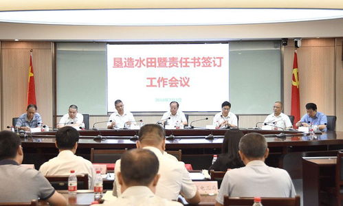提高政治站位 強化責任擔當 打造優(yōu)質(zhì)精品標桿工程——建工集團召開墾造水田暨責任書簽訂工作會議