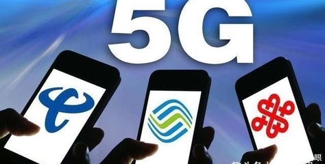 全民5G時代來臨 終端連接數突破3.1億，基礎電信業務迎來新變革